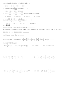 经典七年级《有理数》提高类型难题