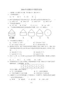 2018年安徽省中考数学试题word版