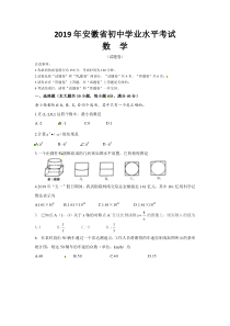 2019年安徽省中考数学试题(含答案)