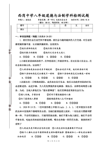 八年级上册道法第一单元试题