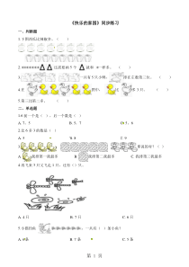 一年级上册数学一课一练-快乐的家园-北师大版(2014秋)(含解析)