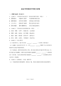 河南省2018年中考语文试题(Word版-含答案)