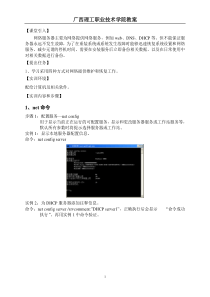 实训八：网络维护和恢复教案纸