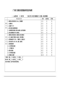 广东省三级综合医院临床科室技术标准