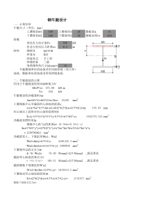 【免费工程实用表格】钢牛腿设计