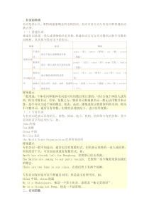 名词的种类