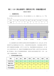 2018高三(10)班统考班级成绩分析