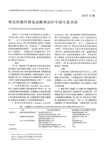 特发性肺纤维化诊断和治疗中国专家共识