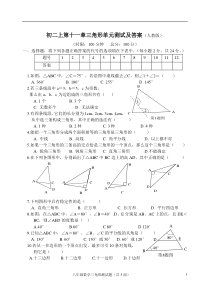 初二上第十一章三角形单元测试及答案(人教版)