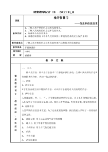 清华版三年级信息技术上册教案