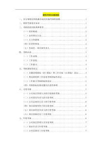 企业绩效考核实施细则