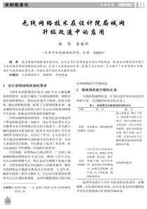 【工程方案】无线网络技术在设计院局域网升级中的应用