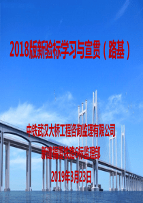 新建福厦铁路6标监理部2018版新验标学习与宣贯(路基)