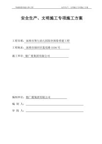 华盛观荟名庭主体工程安全文明施工方案