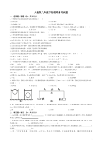 新人教版八年级下物理期末考试题