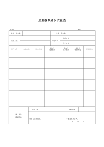 单位(子单位)工程安全和功能检验资料