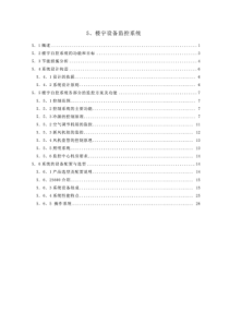 【工程方案】楼宇设备监控系统方案设计