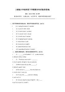 人教版六年级英语下学期期末考试卷及答案