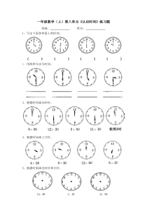 一年级数学上册认识钟表练习题