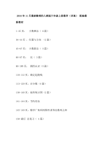 2016年最新人教版六年级数学上册教案