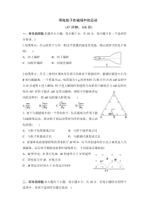 带电粒子在磁场中的运动练习题(答案)