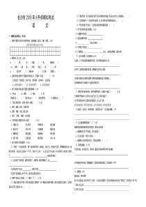 长沙市2018年小升初模拟考试语文试卷(含答案)