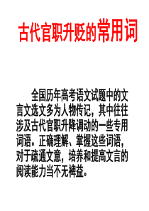 古代官职升贬的常用词