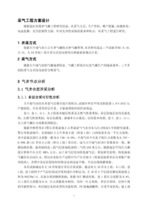 北京新机场空防安保培训中心工程土方开挖及基坑支护安全专项施工方案