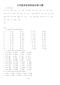 七年级英语音标综合练习题