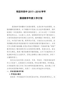 国语教学计划