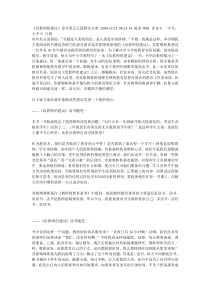 《给教师的建议》读书笔记五篇