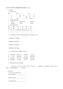 长沙小升初语文模拟试卷及答案(五)