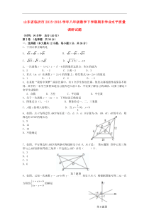 山东省临沂市2015-2016学年八年级数学下学期期末学业水平质量调研试题