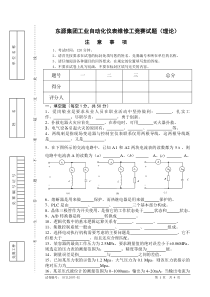 东源集团工业自动化仪表维修工竞赛试题(理论)