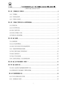 【广州市南湖雅居乐山庄土建工程】施工组织设计