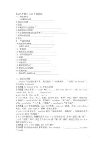 译林版英语八年级上-Unit-1知识点总结