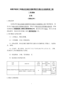 南通市建设工程海安县城区道路零星交通安全设施恢复工