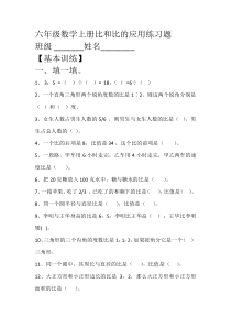 六年级数学上册比和比的应用练习题