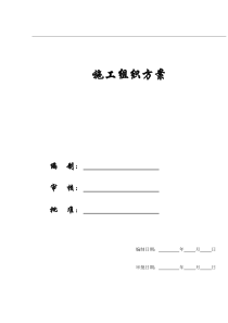 【施工组织方案】xx体育中心上部工程施工组织设计