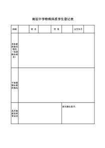 特殊体质学生登记表