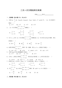 人教版20172018七年级数学二元一次方程组单元检测试卷及答案