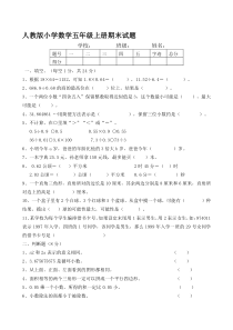 小学五年级上册数学期末试卷共4套