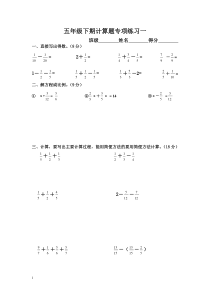 新人教版五年级下册数学计算题专项训练经典练习题(共10套题)