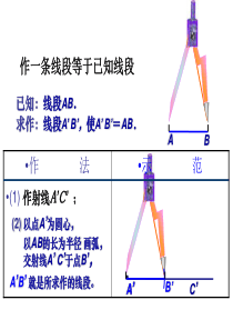 1.3-尺规作图(1)