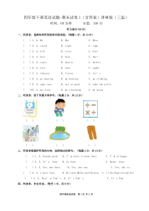 四年级下册英语试题-期末试卷1(含答案)译林版(三起)