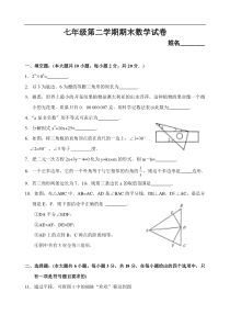 苏教版七年级数学下学期期末试卷3