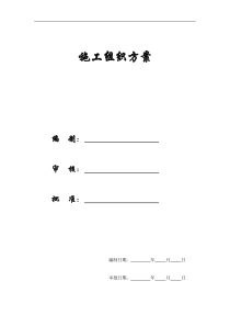 【施工组织方案】北京某局、信息港工程施工组织设计方案