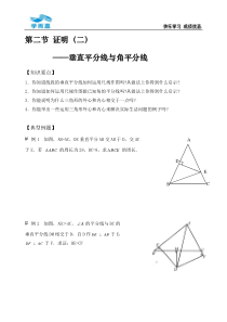 2-证明垂直平分线与角平分线