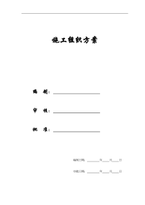 【施工组织方案】南通市永兴佳园二期工程施工组织设计