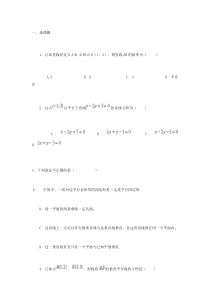 高中数学必修二练习题